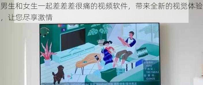 男生和女生一起差差差很痛的视频软件，带来全新的视觉体验，让您尽享激情