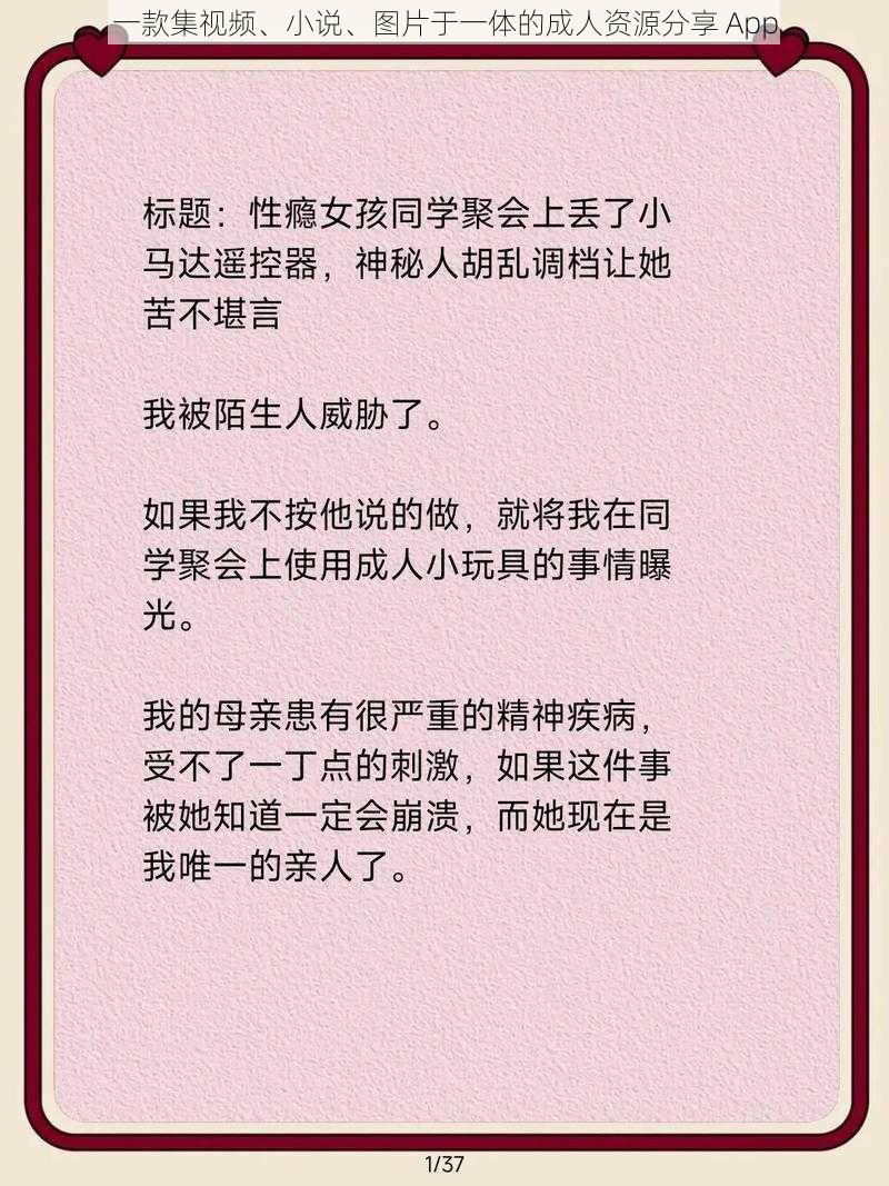 一款集视频、小说、图片于一体的成人资源分享 App