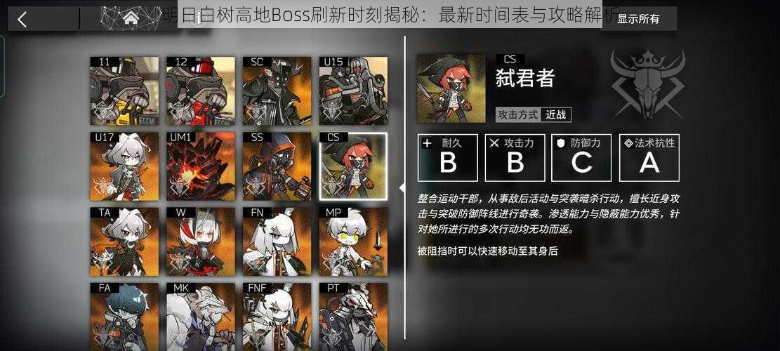 明日白树高地Boss刷新时刻揭秘：最新时间表与攻略解析