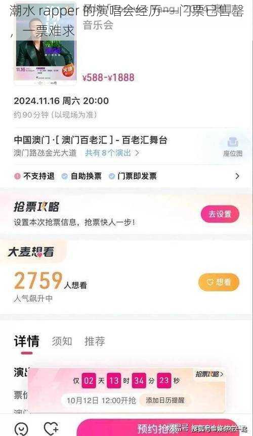 潮水 rapper 的演唱会经历——门票已售罄，一票难求