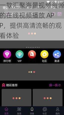 一款汇聚海量视频资源的在线视频播放 APP，提供高清流畅的观看体验