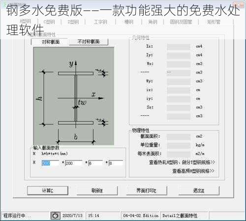 钢多水免费版——一款功能强大的免费水处理软件