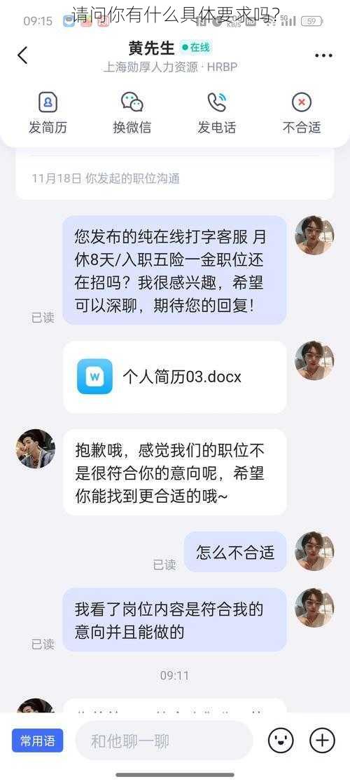 请问你有什么具体要求吗？