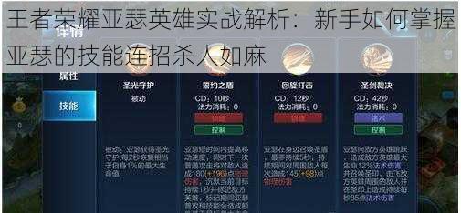 王者荣耀亚瑟英雄实战解析：新手如何掌握亚瑟的技能连招杀人如麻