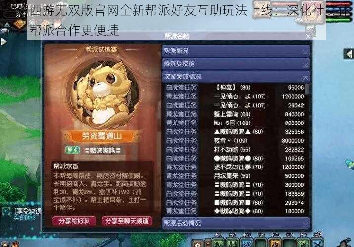 梦幻西游无双版官网全新帮派好友互助玩法上线：深化社交体验，帮派合作更便捷