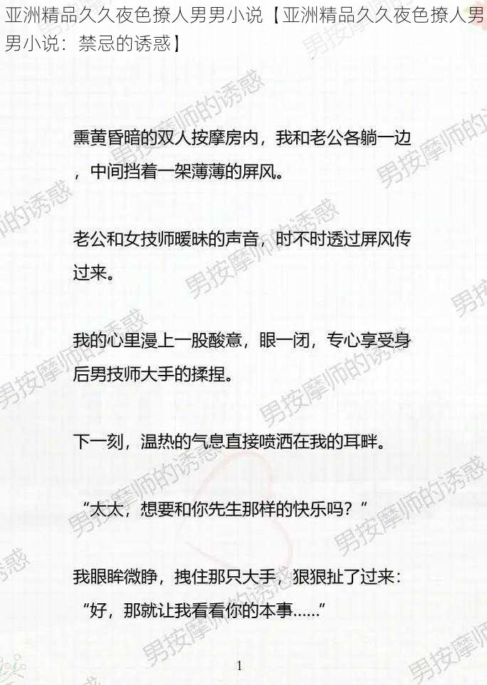 亚洲精品久久夜色撩人男男小说【亚洲精品久久夜色撩人男男小说：禁忌的诱惑】