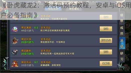 《卧虎藏龙2：激活码预约教程，安卓与iOS用户必备指南》