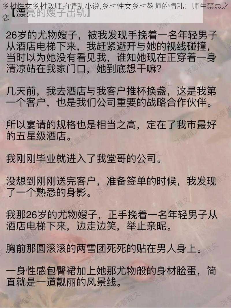 乡村性女乡村教师的情乱小说,乡村性女乡村教师的情乱：师生禁忌之恋