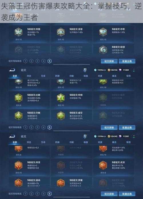 失落王冠伤害爆表攻略大全：掌握技巧，逆袭成为王者