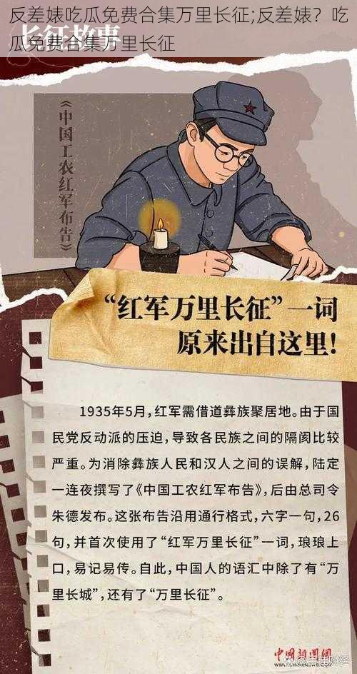 反差婊吃瓜免费合集万里长征;反差婊？吃瓜免费合集万里长征