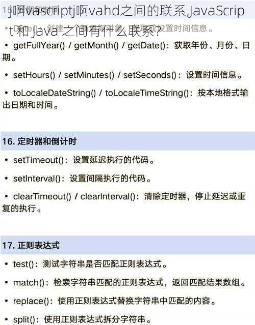 j啊vascriptj啊vahd之间的联系,JavaScript 和 Java 之间有什么联系？