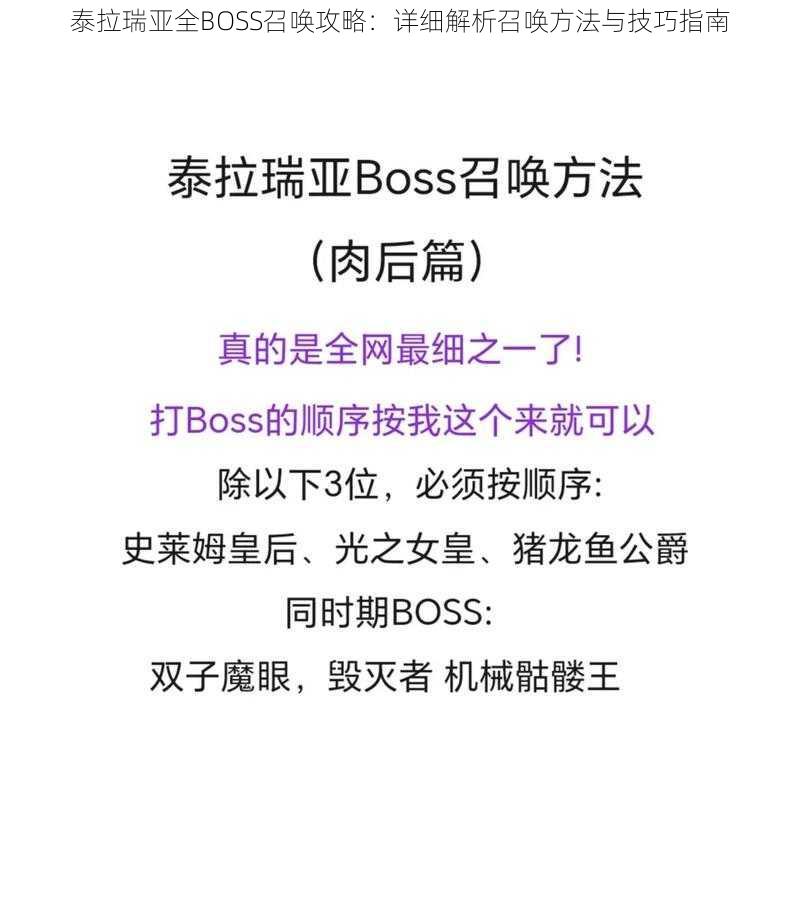 泰拉瑞亚全BOSS召唤攻略：详细解析召唤方法与技巧指南