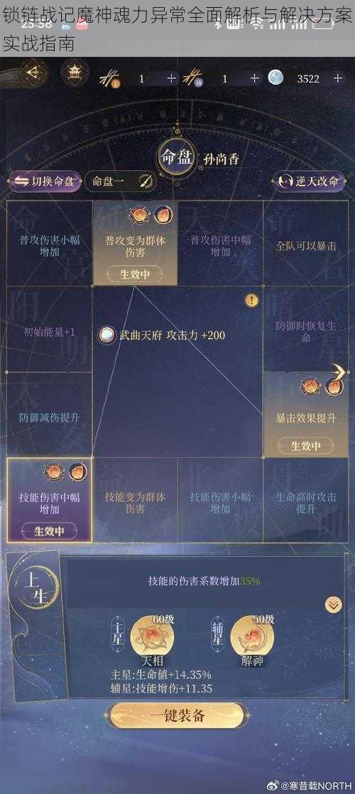 锁链战记魔神魂力异常全面解析与解决方案实战指南