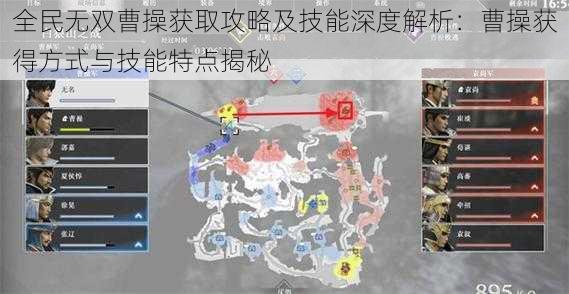 全民无双曹操获取攻略及技能深度解析：曹操获得方式与技能特点揭秘