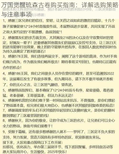 万国觉醒琉森古卷购买指南：详解选购策略与注意事项