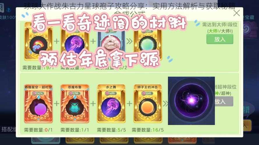 球球大作战朱古力星球孢子攻略分享：实用方法解析与获取秘籍