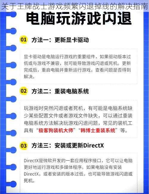 关于王牌战士游戏频繁闪退掉线的解决指南