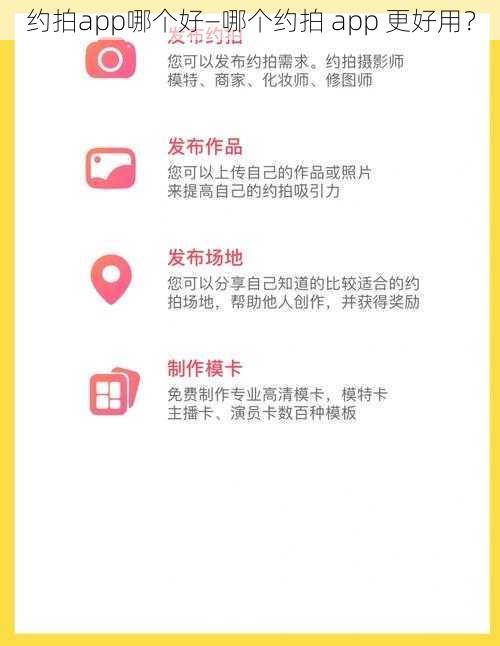 约拍app哪个好—哪个约拍 app 更好用？