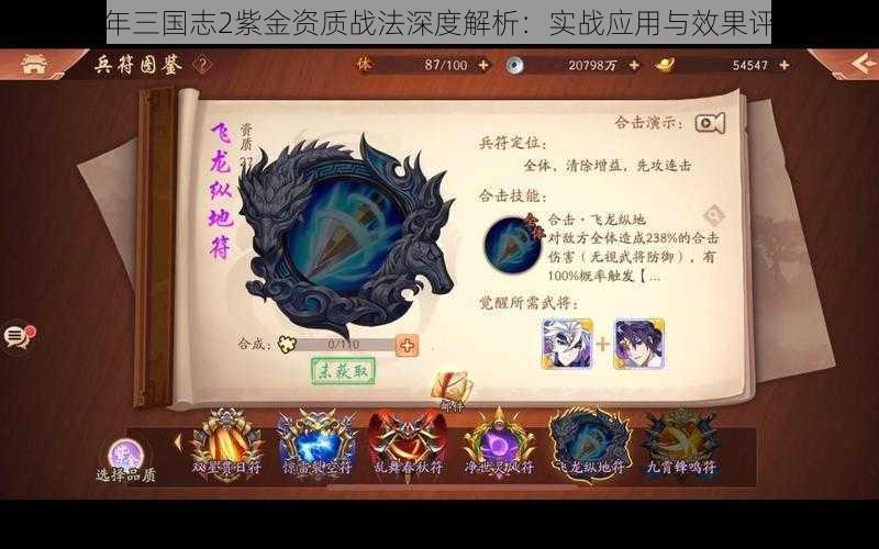 少年三国志2紫金资质战法深度解析：实战应用与效果评估