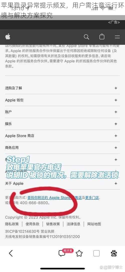 苹果登录异常提示频发，用户需注意运行环境与解决方案探究