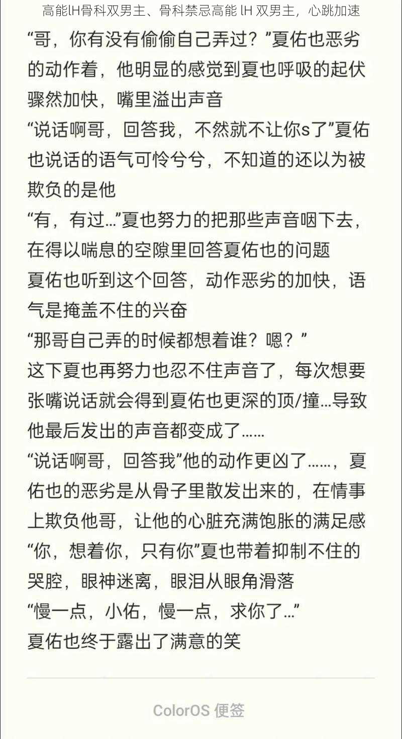 高能lH骨科双男主、骨科禁忌高能 lH 双男主，心跳加速