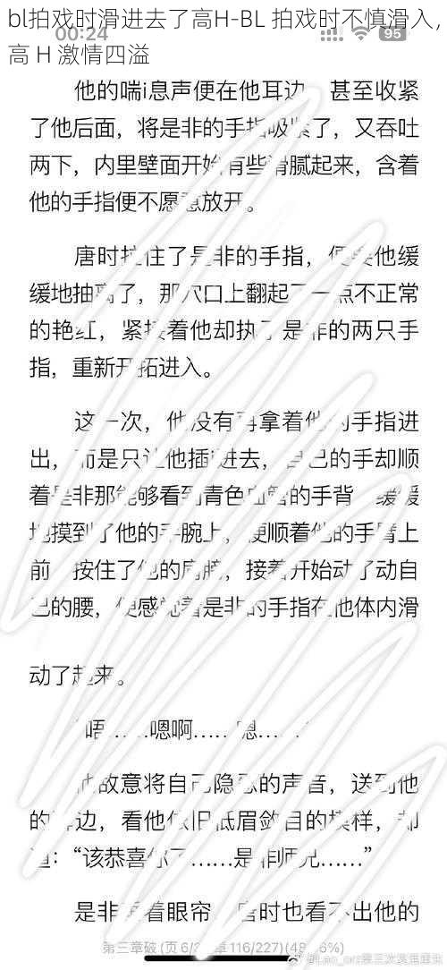 bl拍戏时滑进去了高H-BL 拍戏时不慎滑入，高 H 激情四溢