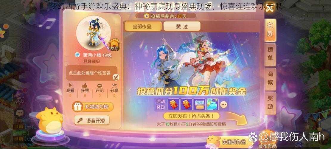 梦幻西游手游欢乐盛典：神秘嘉宾现身盛典现场，惊喜连连欢乐无限