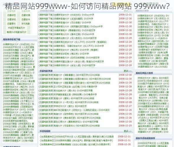 精品网站999www-如何访问精品网站 999www？