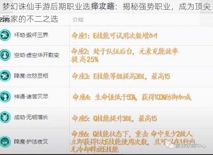 梦幻诛仙手游后期职业选择攻略：揭秘强势职业，成为顶尖玩家的不二之选