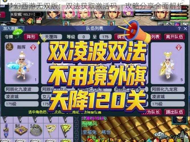 梦幻西游无双版：双法获取激活码，攻略分享全面解析