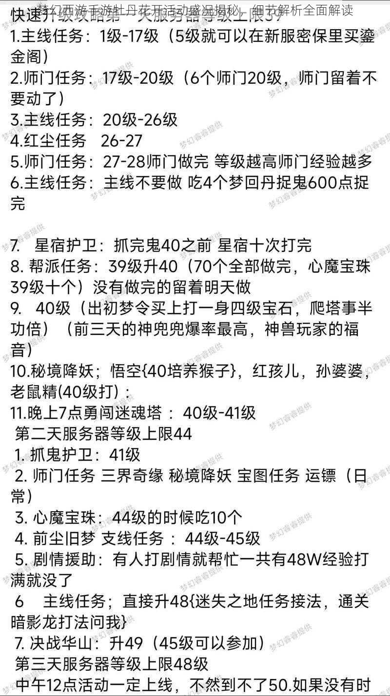 梦幻西游手游牡丹花开活动盛况揭秘，细节解析全面解读