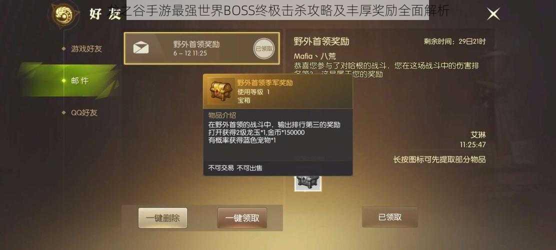 龙之谷手游最强世界BOSS终极击杀攻略及丰厚奖励全面解析