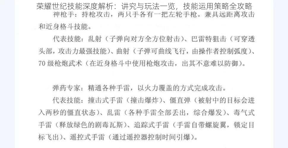 荣耀世纪技能深度解析：讲究与玩法一览，技能运用策略全攻略