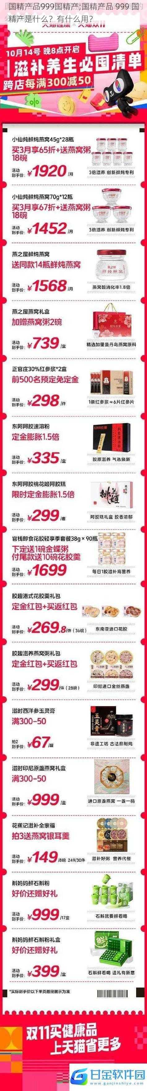 国精产品999国精产;国精产品 999 国精产是什么？有什么用？