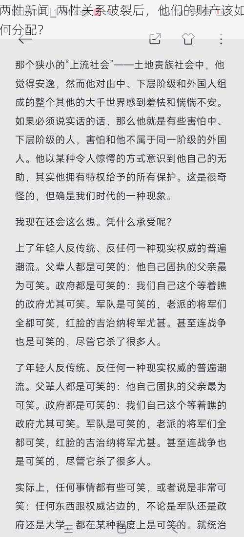 两性新闻_两性关系破裂后，他们的财产该如何分配？