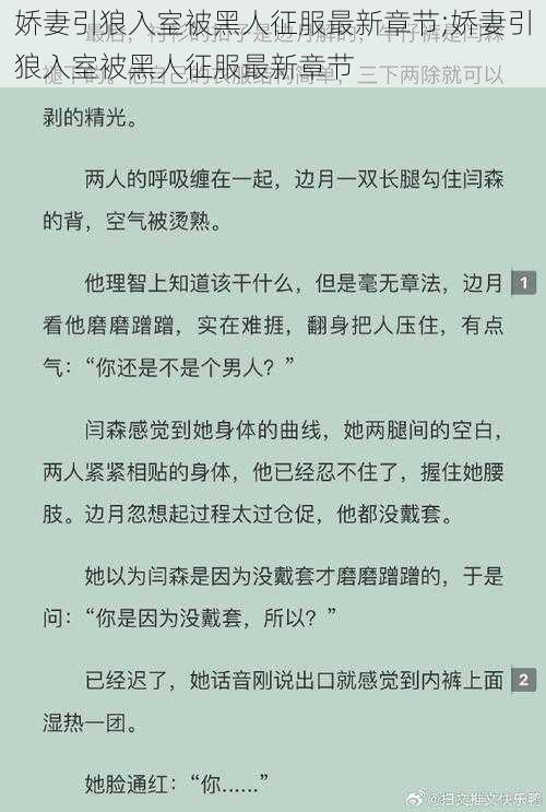 娇妻引狼入室被黑人征服最新章节;娇妻引狼入室被黑人征服最新章节