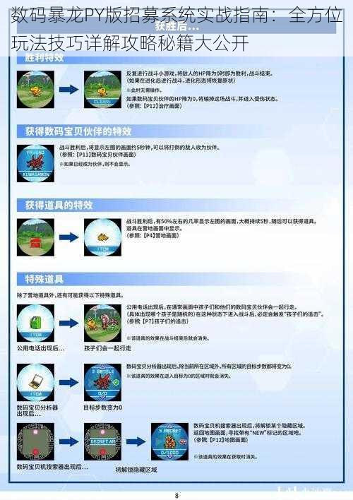 数码暴龙PY版招募系统实战指南：全方位玩法技巧详解攻略秘籍大公开