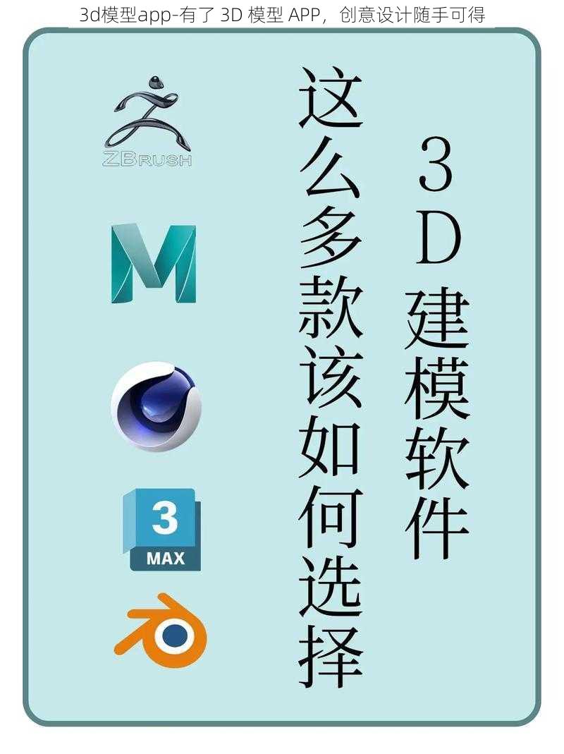 3d模型app-有了 3D 模型 APP，创意设计随手可得