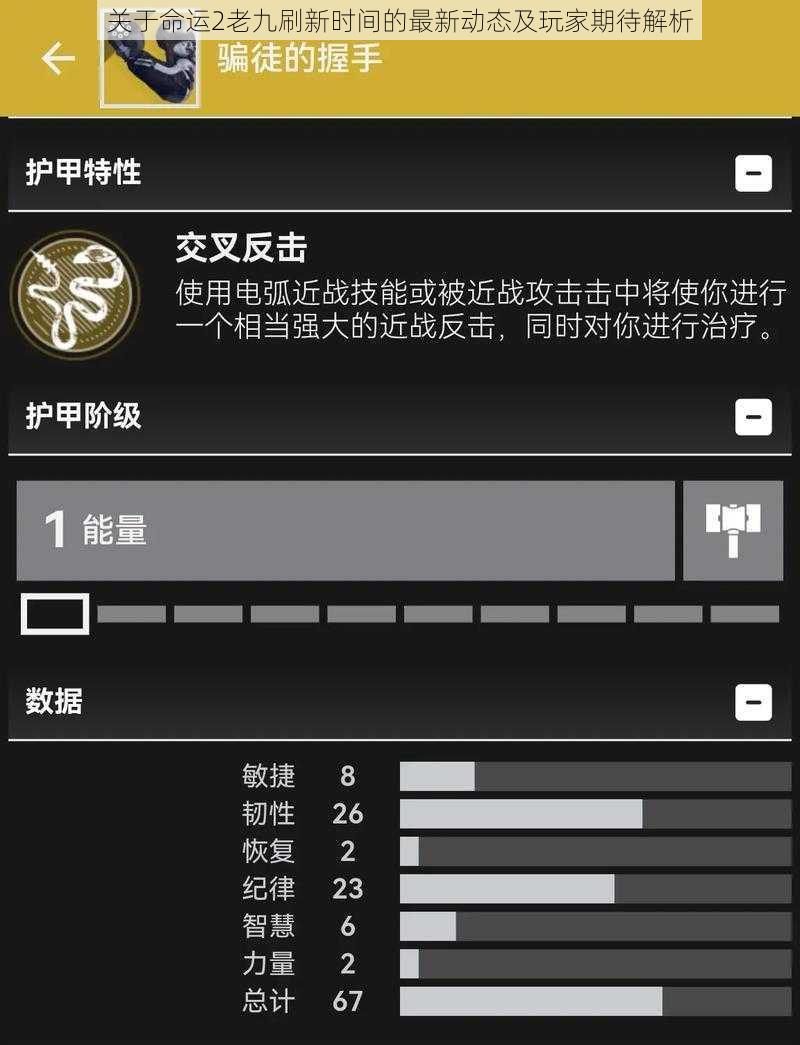 关于命运2老九刷新时间的最新动态及玩家期待解析