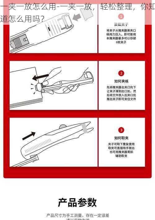 一夹一放怎么用-一夹一放，轻松整理，你知道怎么用吗？