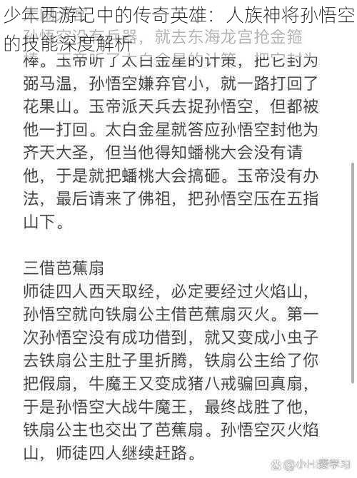 少年西游记中的传奇英雄：人族神将孙悟空的技能深度解析