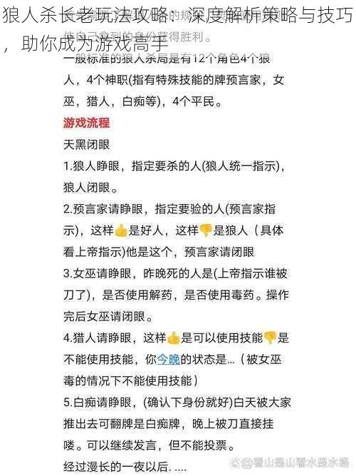 狼人杀长老玩法攻略：深度解析策略与技巧，助你成为游戏高手