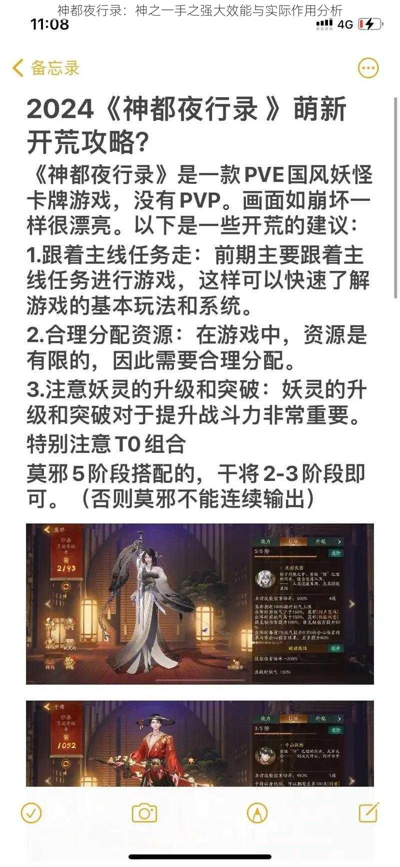 神都夜行录：神之一手之强大效能与实际作用分析