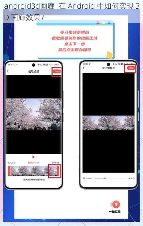 android3d画廊_在 Android 中如何实现 3D 画廊效果？