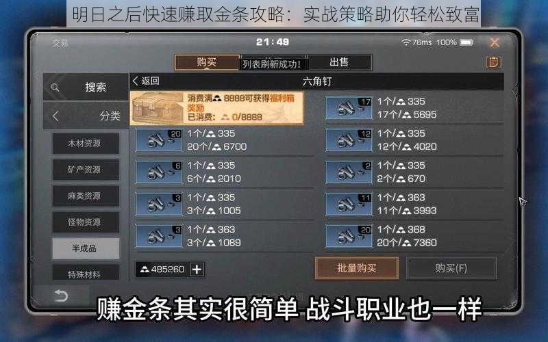 明日之后快速赚取金条攻略：实战策略助你轻松致富