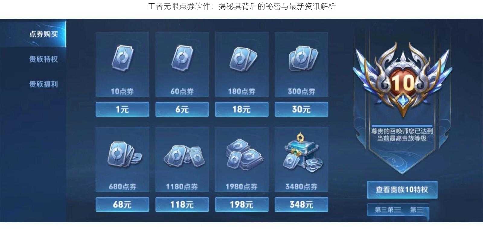 王者无限点券软件：揭秘其背后的秘密与最新资讯解析