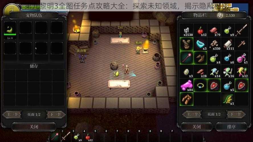 第九黎明3全图任务点攻略大全：探索未知领域，揭示隐藏秘密