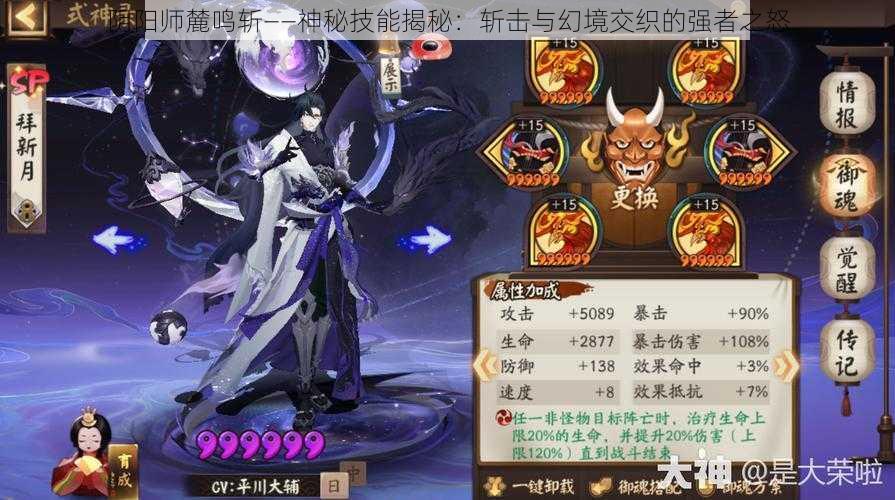 阴阳师麓鸣斩——神秘技能揭秘：斩击与幻境交织的强者之怒