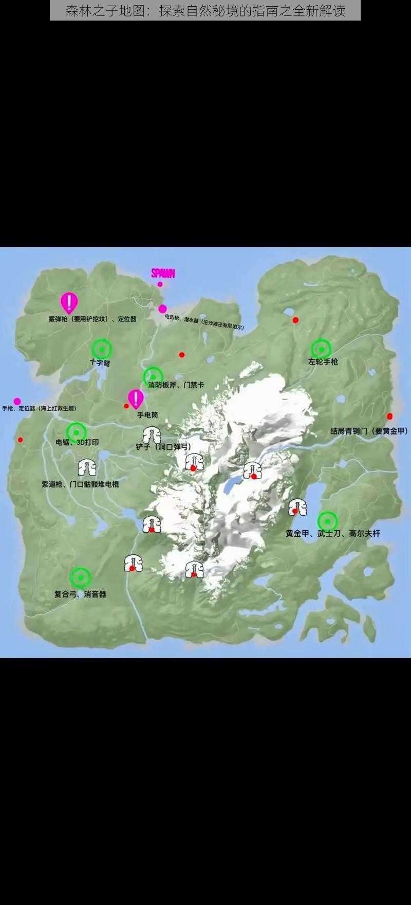 森林之子地图：探索自然秘境的指南之全新解读
