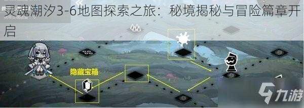 灵魂潮汐3-6地图探索之旅：秘境揭秘与冒险篇章开启